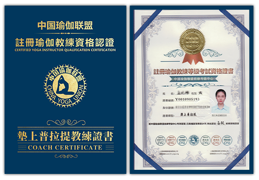 中国瑜伽联盟垫上普拉提教练资格证书