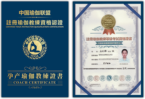 中国瑜伽联盟孕产瑜伽教练资格证书