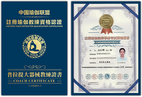 中国瑜伽联盟普拉提大器械教练资格证书